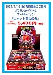 2023年10月27日(金)発売 強化拡張ﾊﾟｯｸ「古代の咆哮」抽選販売