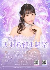 天羽希純生誕企画のチケット販売・イベント告知／集客一覧｜ライヴポケット