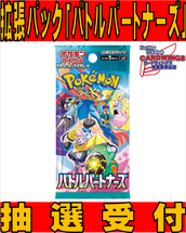 1/24発売 ポケモンカードゲーム 拡張パック「バトルパートナーズ」2BOX 