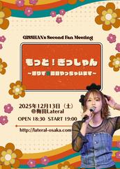 魚住英里奈 独唱 〜2024 大阪〜」のチケット情報・予約・購入・販売