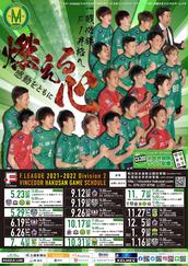 Fリーグのイベント チケット予約 購入 販売情報 ライヴポケット