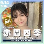 まるぴNEWフォトブック「Rose」発売記念イベントのチケット情報