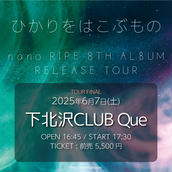 nano.RIPE 8th ALBUM「光を運ぶもの」リリースツアー 「ひかりを