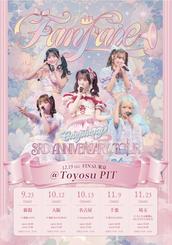 Onephony 田島櫻子 2024生誕祭セット 田島櫻子生誕祭2024『〜#俺の櫻子祝ハタチ〜』in品川グランド