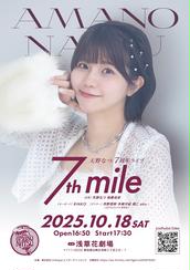 天野なつアコースティックライブ「NATSU-ACO vol.4」のチケット