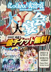 偶像和音のチケット情報・予約・購入・販売｜ライヴポケット