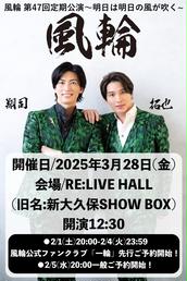 風輪のイベント・チケット予約・購入・販売情報｜ライヴポケット