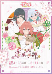 Anisugarアトレ秋葉原店】TVスペシャルアニメ「五等分の花嫁