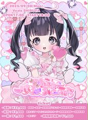 アキシブproject 福山梨乃 生誕祭のチケット情報・予約・購入
