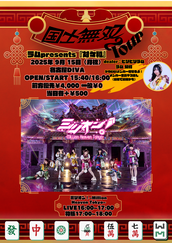 ミリオン！〜Million Heaven Tokyo〜 美鈴 presents【国士無双