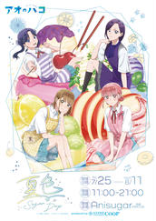 Summer pockets anisugar コースター 中野 Anisugar中野ベース on X: 