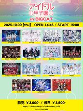 Payrin's 『アイドル甲子園 in KANDA SQUARE HALL』-DAY1- 特典
