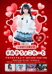 姫翠桃菜生誕祭2025~ももちゃん惑星へようこそ~のチケット情報・予約