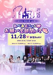 AVAM定期公演 -PM11:59- vol.3のチケット情報・予約・購入・販売