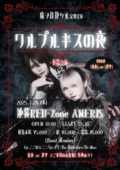魔ヲ仕掛ケル無銭ワンマン【ワルプルギスの夜-vol.5-】の