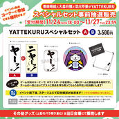 山根綺がYATTEKURU」スペシャルセット事前販売のチケット情報・予約