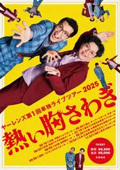 ヤーレンズ寄席#10のチケット情報・予約・購入・販売｜ライヴ