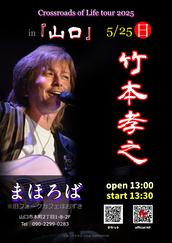 竹本孝之デビュー35周年記念コンサート「Back in the Game」の