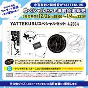絵森彩がYATTEKURU」グッズ事前抽選物販のチケット情報・予約・購入