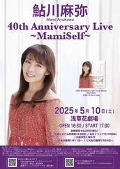第2次先行販売 / 鮎川麻弥LIVE 2024 〜胸熱麻弥歌healing〜 Pre