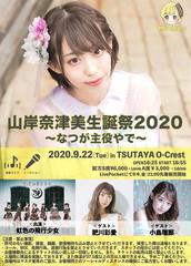 姫川風子 山岸奈津美 宇佐美花菜 雪森れいらのイベント チケット予約 購入 販売情報 ライヴポケット