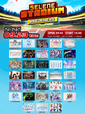 Payrin's 『アイドル甲子園 in KANDA SQUARE HALL』-DAY1- 特典