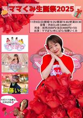 木口京香&矢野みさき生誕祭のチケット情報・予約・購入・販売