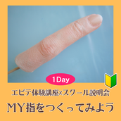 9月29日11時【1Day講座】ニップル（乳首）エピテーゼ着色講座のチケット情報・予約・購入・販売｜ライヴポケット