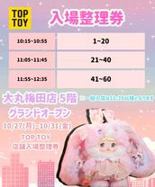 TOP TOY] Nommi 2周年アニバーサリー 限定ぬいぐるみ購入特典