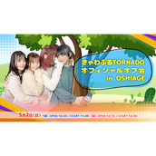 杏斉ゆかオフィシャルオフ会 In 京都のチケット情報 予約 購入 販売 ライヴポケット