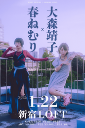 春ねむり『ekkolaptómenos』JAPAN TOUR 2025 #03のチケット情報・予約