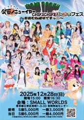 熊本県天草市牛深町の伝統祭り『牛深ハイヤ祭り』と仮面女子のコラボ