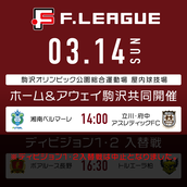 Fリーグのイベント チケット予約 購入 販売情報 ライヴポケット