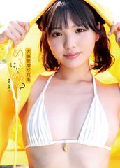 アンジュルム後藤花写真集「HANA」発売記念イベント（秋葉原）の