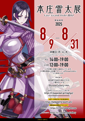 本庄雷太展 プレイマット スリーブ 未開封 セット fate FGO 本庄雷太展】Fate/Grand Order デスクマット - PhraseGallery