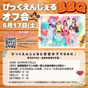 2部】びっくえんじぇる4周年記念個別チェキ会のチケット情報 2部】びっくえんじぇる4周年記念個別チェキ会のチケット情報