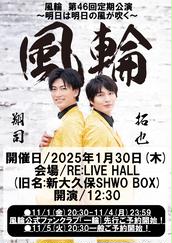 みえもり　風輪　チケット　奈良　滋賀　京都 風輪のイベント・チケット予約・購入・販売情報｜ライヴポケット