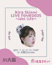 塩見きら 生誕祭 Sチケット特典 神宿・塩見きら「Kira's 22nd birthday live〜ここが私の生きる