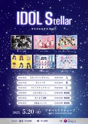 みんなが待ってた！＼再入荷待ち／人気ランキング IDOL Vol.3のチケット情報・予約・購入・販売｜ライヴ Stellar 趣味・スポーツ・実用