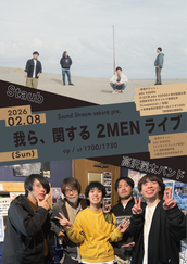 9/8(Sun) Sound Stream sakuraくさのねフェス2024後夜祭のチケット情報