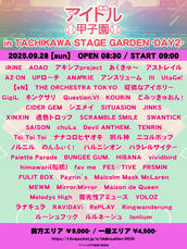 AFTER DARK』(8/4大阪)のチケット情報・予約・購入・販売