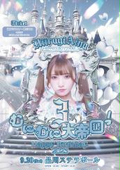 Merry BAD TUNE. presents 「#バチュコリvol.0-バチュンお披露目