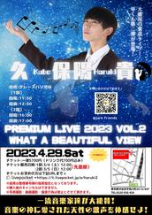 久保陽貴プレミアムライブ運営委員会のチケット販売・イベント告知