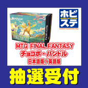 旧サイト】ホビーステーション「マジック：ザ・ギャザリング FINAL