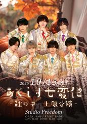 杉本琢弥 バースデー記念撮影会@東京 【優先入場整理券】の
