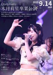 Onephony 田島櫻子 2024生誕祭セット 田島櫻子 〚 Onephony 〛@12/19 ツアーFINAL 豊洲PIT on X