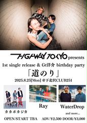 【中】ヴィンテージ【グラシン袋】【2枚】海外チケット(ロールチケット【水転写】 HIGH WAY TOKYO presents [1st single release & Gt洋介
