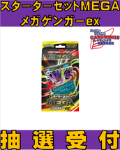 ポケモンカードゲームMEGA プレミアムトレーナーボックス　① 抽選販売】ポケモンカードゲーム MEGA プレミアムトレーナー
