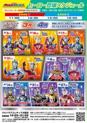 ウルトラアスレチック大阪店 ウルトラヒーロー撮影会 【12月10日】の