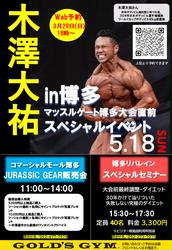 バラ売り可　新品未開封　木澤大祐　3巻セット　ジュラシック木澤　ゴールドジム 木澤大祐“RUSH” – MMJ ONLINE ボディビル・フィットネス動画配信